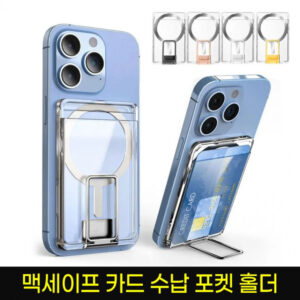 맥세이프 카드수납 포켓 홀더 거치대 카드케이스